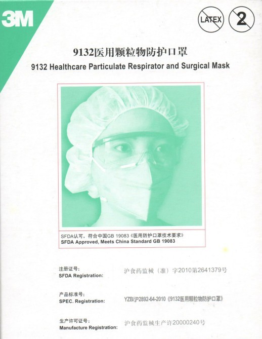 【3M】 N95口罩(9132醫(yī)用顆粒物防護口罩)
